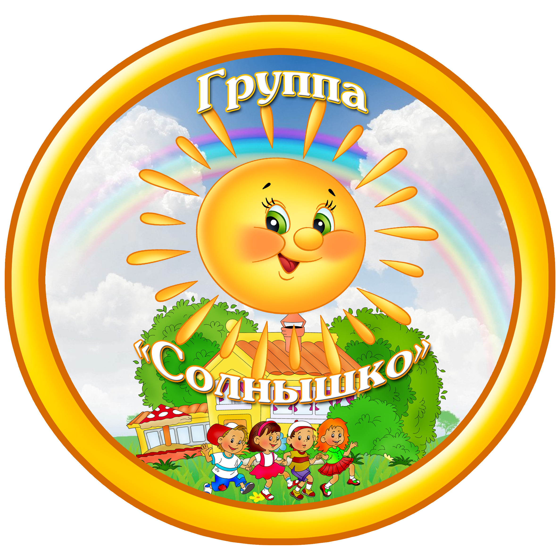 солнышко детское картинки онлайн солнышко детское картинки